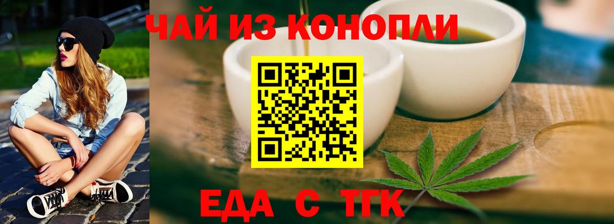 Еда ТГК марихуана  Вход с VPN  Партизанск 