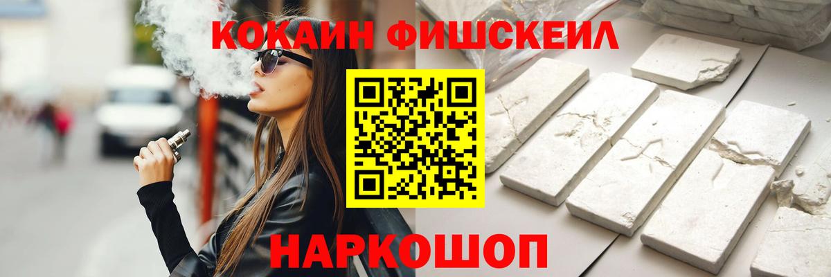 КОКАИН FishScale Партизанск