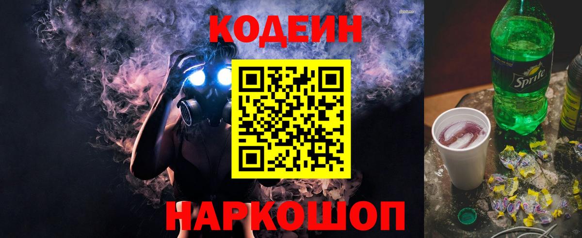 Кодеиновый сироп Lean напиток Lean (лин)  Вход с VPN  Партизанск 