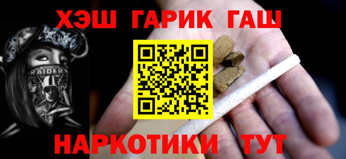 ГАШ hashish Партизанск