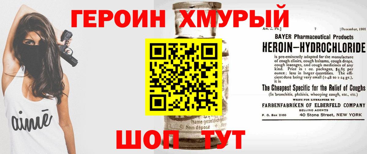 Героин VHQ Партизанск