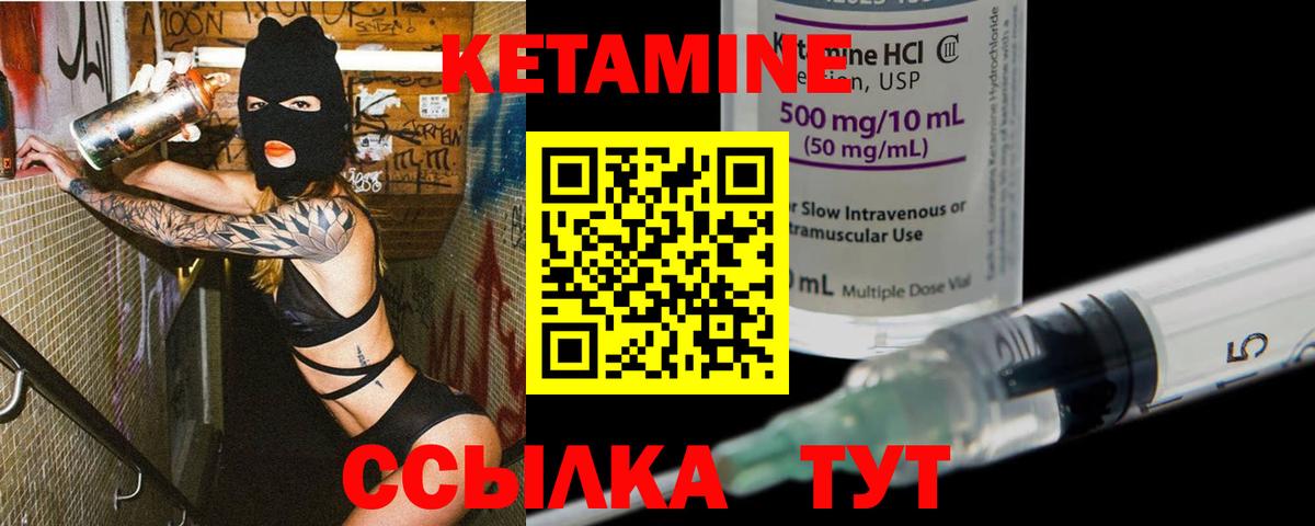 Кетамин VHQ Партизанск