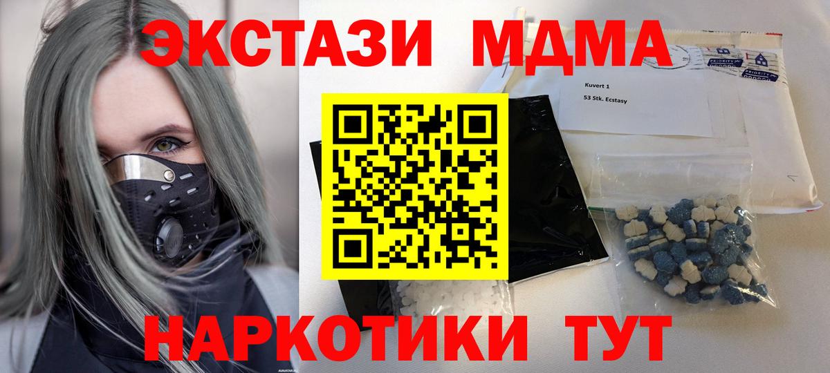 MDMA кристаллы Партизанск