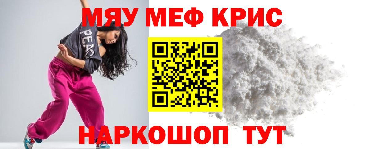 Мефедрон Партизанск